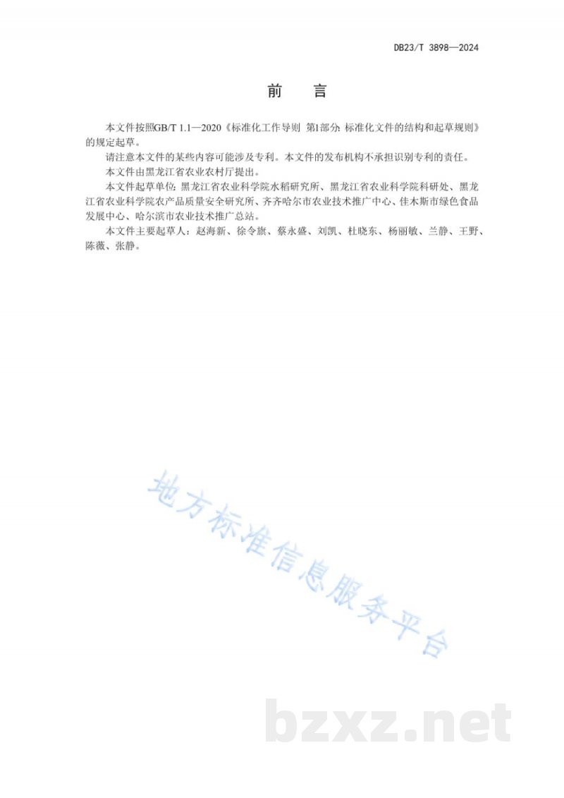 DB23/T 3898-2024水稻丸粒化种子无人机水直播技术规程 DB23/T 3898-2024水稻丸粒化种子无人机水直播技术规程
