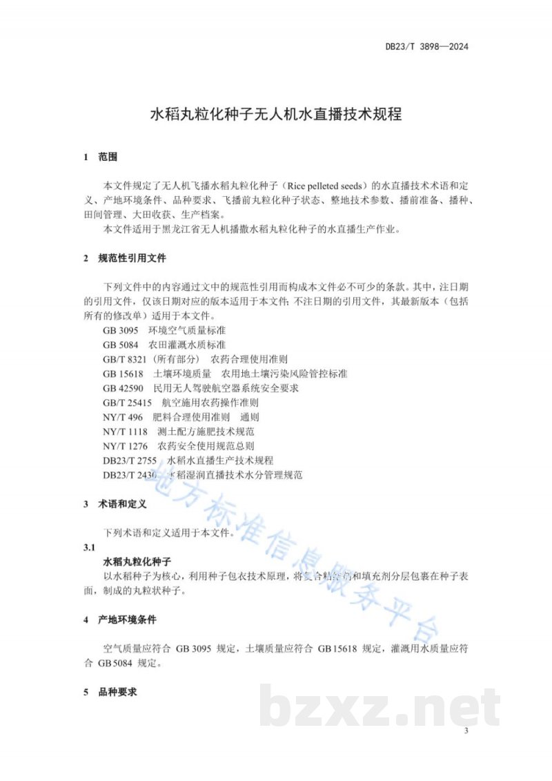 DB23/T 3898-2024水稻丸粒化种子无人机水直播技术规程 DB23/T 3898-2024水稻丸粒化种子无人机水直播技术规程