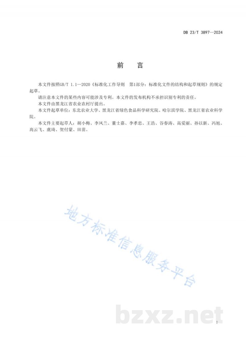 DB23/T 3897-2024基于60Coγ辐射技术创制秸秆降解真菌种质资源筛选鉴定技术规程 DB23/T 3897-2024基于60Coγ辐射技术创制秸秆降解真菌种质资源筛选鉴定技术规程