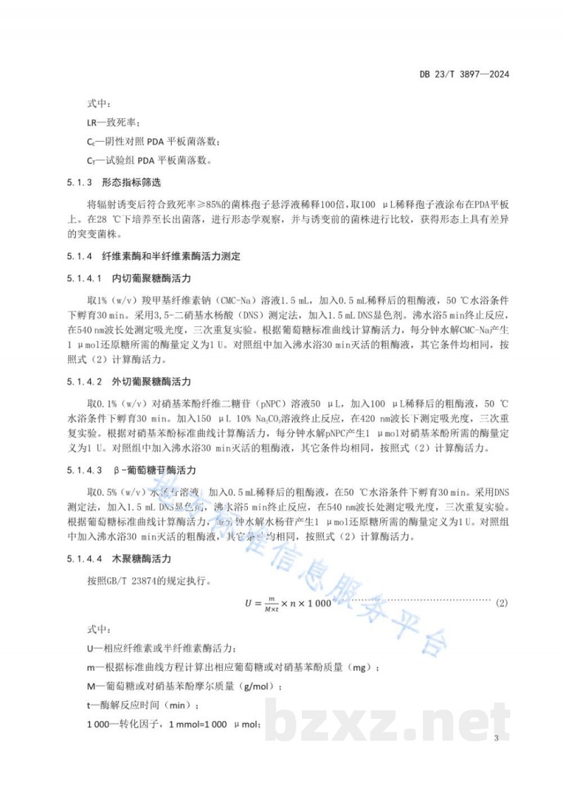 DB23/T 3897-2024基于60Coγ辐射技术创制秸秆降解真菌种质资源筛选鉴定技术规程 DB23/T 3897-2024基于60Coγ辐射技术创制秸秆降解真菌种质资源筛选鉴定技术规程