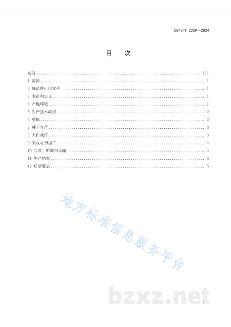 DB42/T 2259-2024中药材 苍术(茅苍术)生产技术规程 DB42/T 2259-2024中药材 苍术(茅苍术)生产技术规程