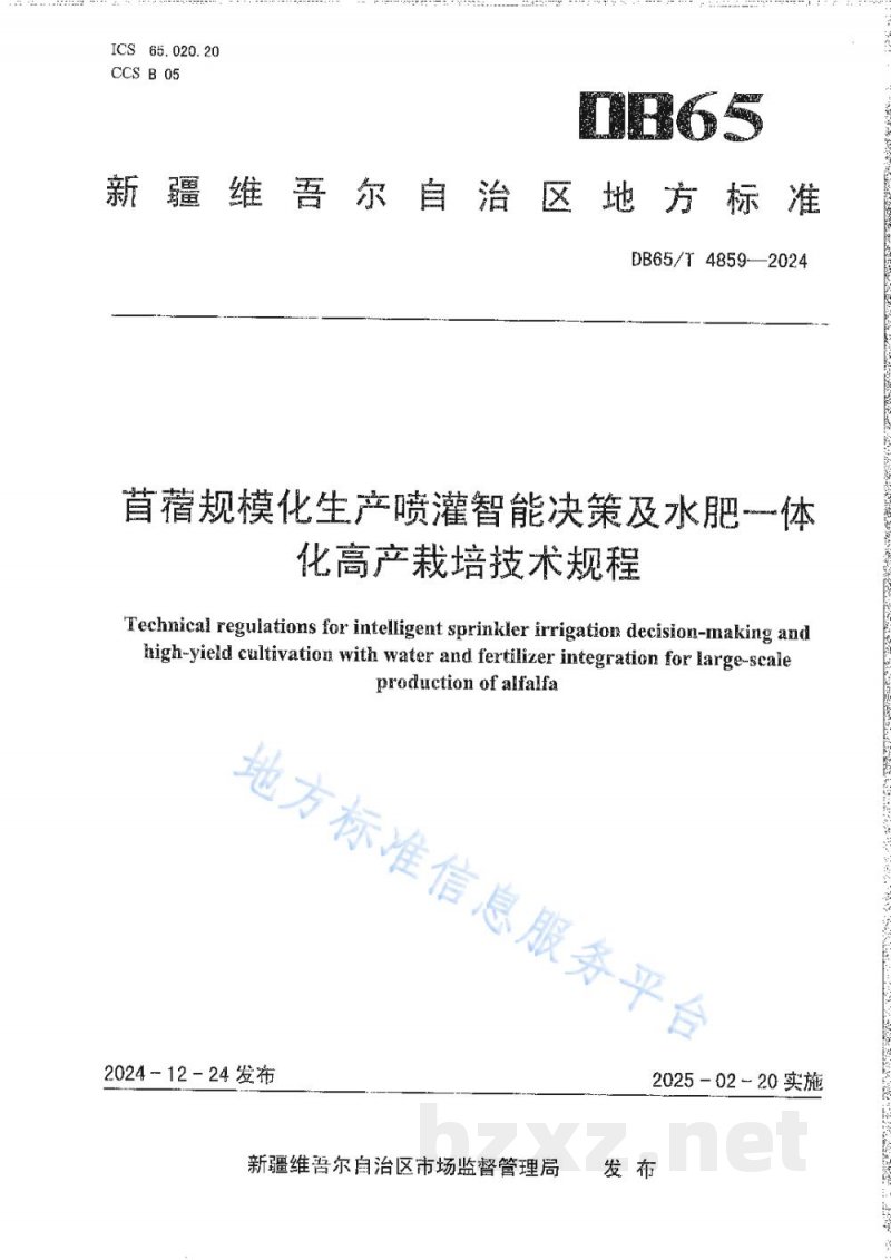 DB65/T 4859-2024苜蓿规模化生产喷灌智能决策及水肥一体化高产栽培技术规程 DB65/T 4859-2024苜蓿规模化生产喷灌智能决策及水肥一体化高产栽培技术规程