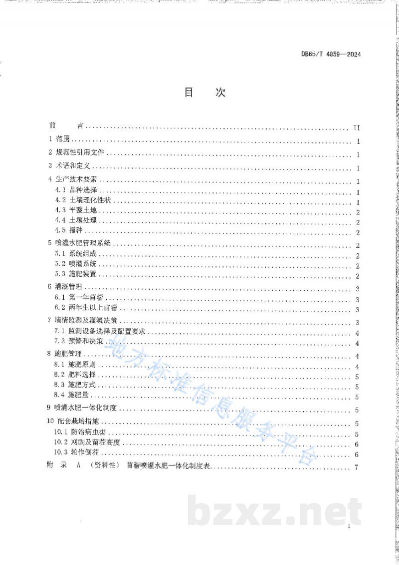 DB65/T 4859-2024苜蓿规模化生产喷灌智能决策及水肥一体化高产栽培技术规程 DB65/T 4859-2024苜蓿规模化生产喷灌智能决策及水肥一体化高产栽培技术规程