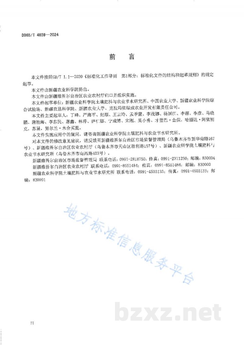 DB65/T 4859-2024苜蓿规模化生产喷灌智能决策及水肥一体化高产栽培技术规程 DB65/T 4859-2024苜蓿规模化生产喷灌智能决策及水肥一体化高产栽培技术规程