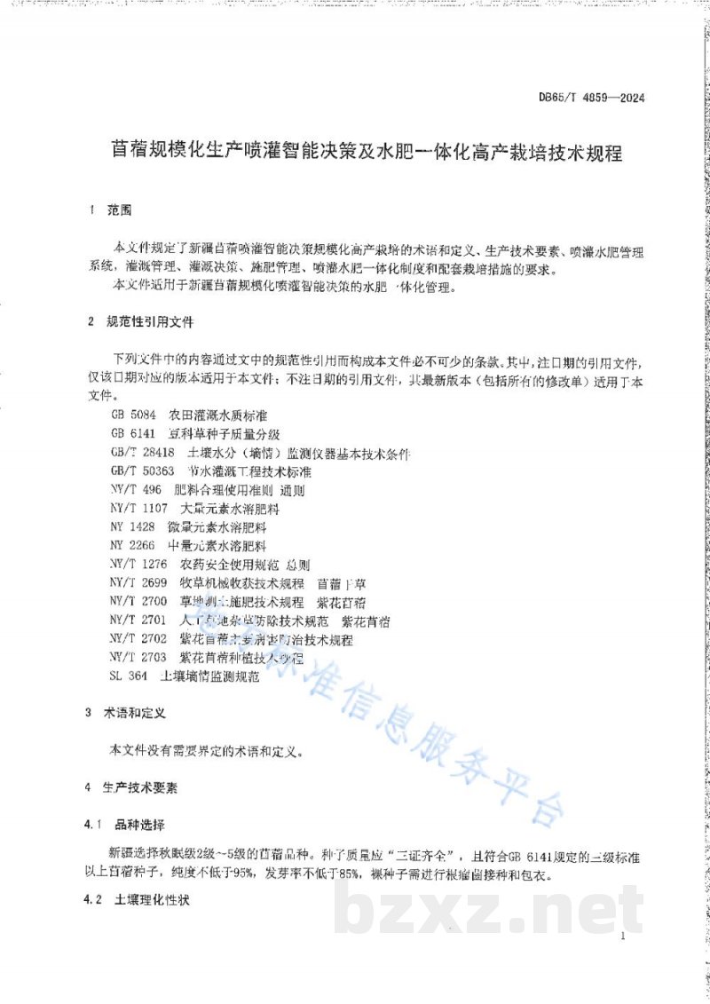 DB65/T 4859-2024苜蓿规模化生产喷灌智能决策及水肥一体化高产栽培技术规程 DB65/T 4859-2024苜蓿规模化生产喷灌智能决策及水肥一体化高产栽培技术规程