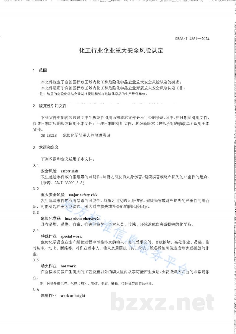 DB65/T 4851-2024化工行业企业重大安全风险认定 DB65/T 4851-2024化工行业企业重大安全风险认定