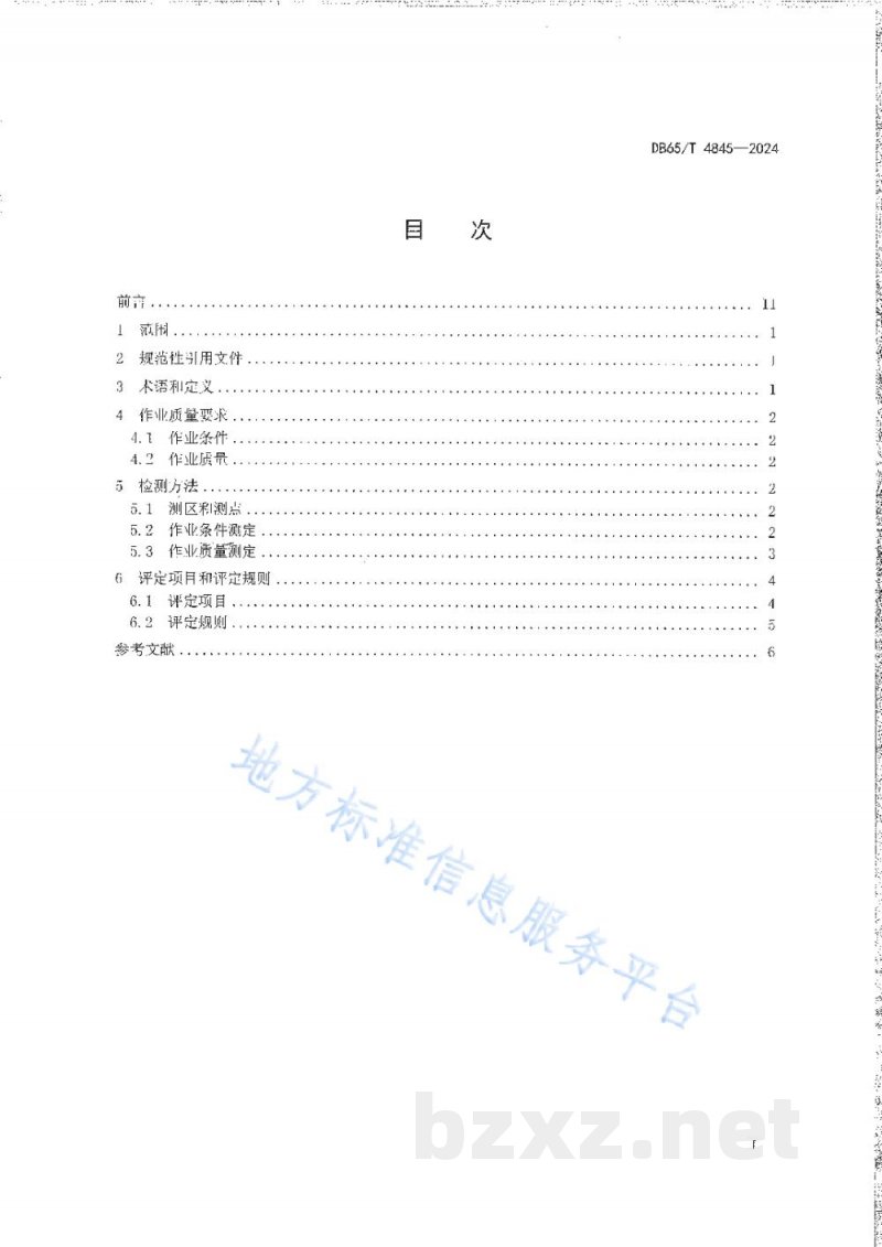 DB65/T 4845-2024辣椒收获机作业质量 DB65/T 4845-2024辣椒收获机作业质量