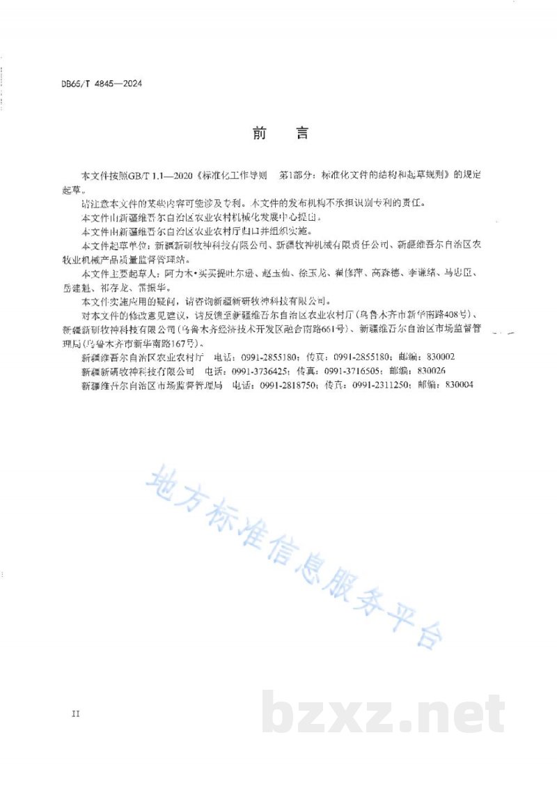 DB65/T 4845-2024辣椒收获机作业质量 DB65/T 4845-2024辣椒收获机作业质量