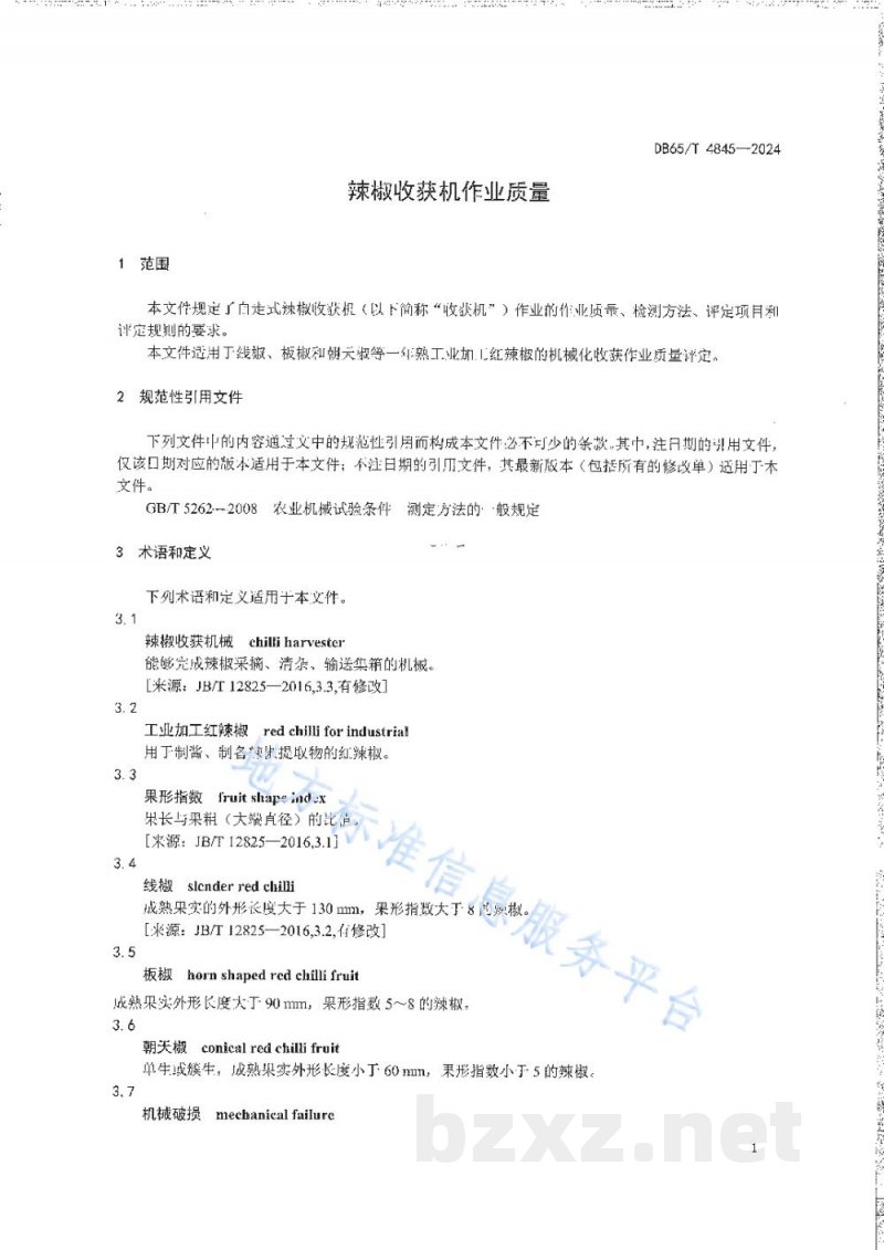 DB65/T 4845-2024辣椒收获机作业质量 DB65/T 4845-2024辣椒收获机作业质量