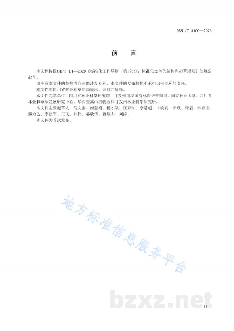 DB51/T 3100-2023光核桃造林技术规程 DB51/T 3100-2023光核桃造林技术规程