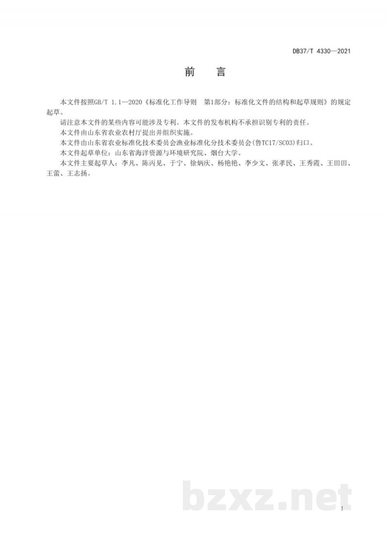 DB37/T 4330-2021近海渔业资源调查评估技术规程 DB37/T 4330-2021近海渔业资源调查评估技术规程