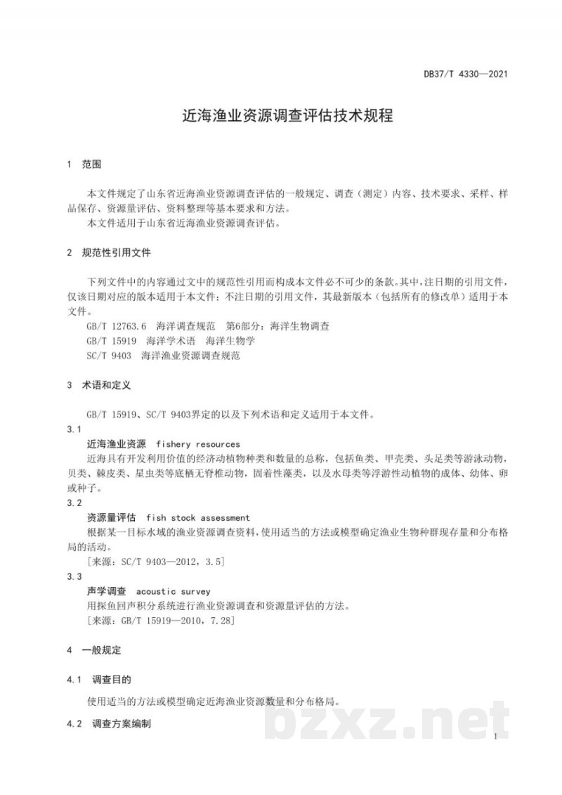 DB37/T 4330-2021近海渔业资源调查评估技术规程 DB37/T 4330-2021近海渔业资源调查评估技术规程