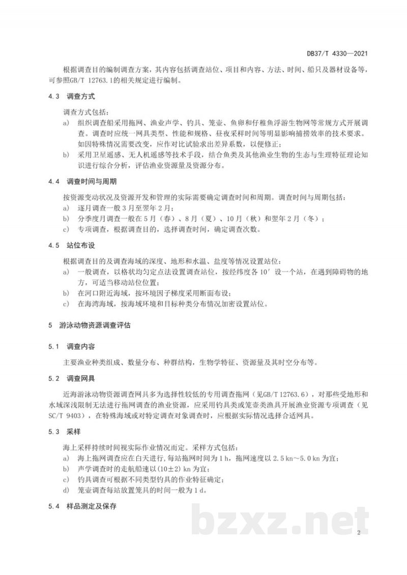 DB37/T 4330-2021近海渔业资源调查评估技术规程 DB37/T 4330-2021近海渔业资源调查评估技术规程
