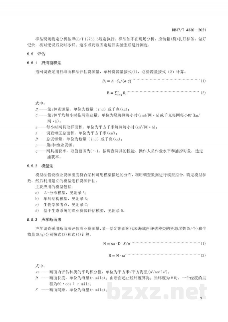 DB37/T 4330-2021近海渔业资源调查评估技术规程 DB37/T 4330-2021近海渔业资源调查评估技术规程