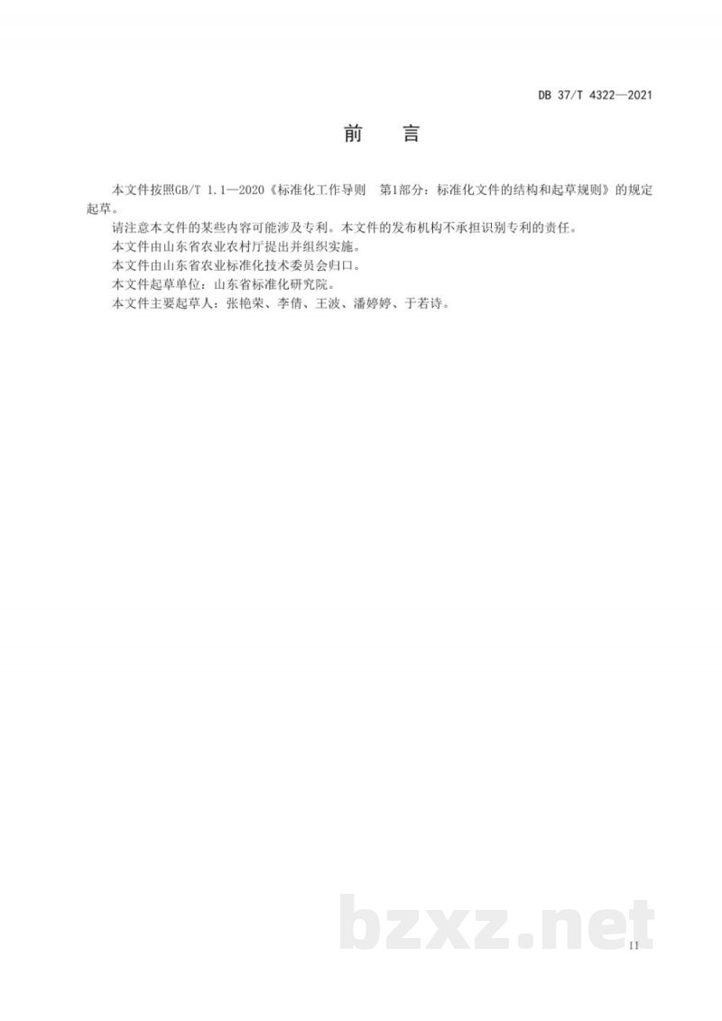 DB37/T 4322-2021农产品电子商务配送服务规范 DB37/T 4322-2021农产品电子商务配送服务规范