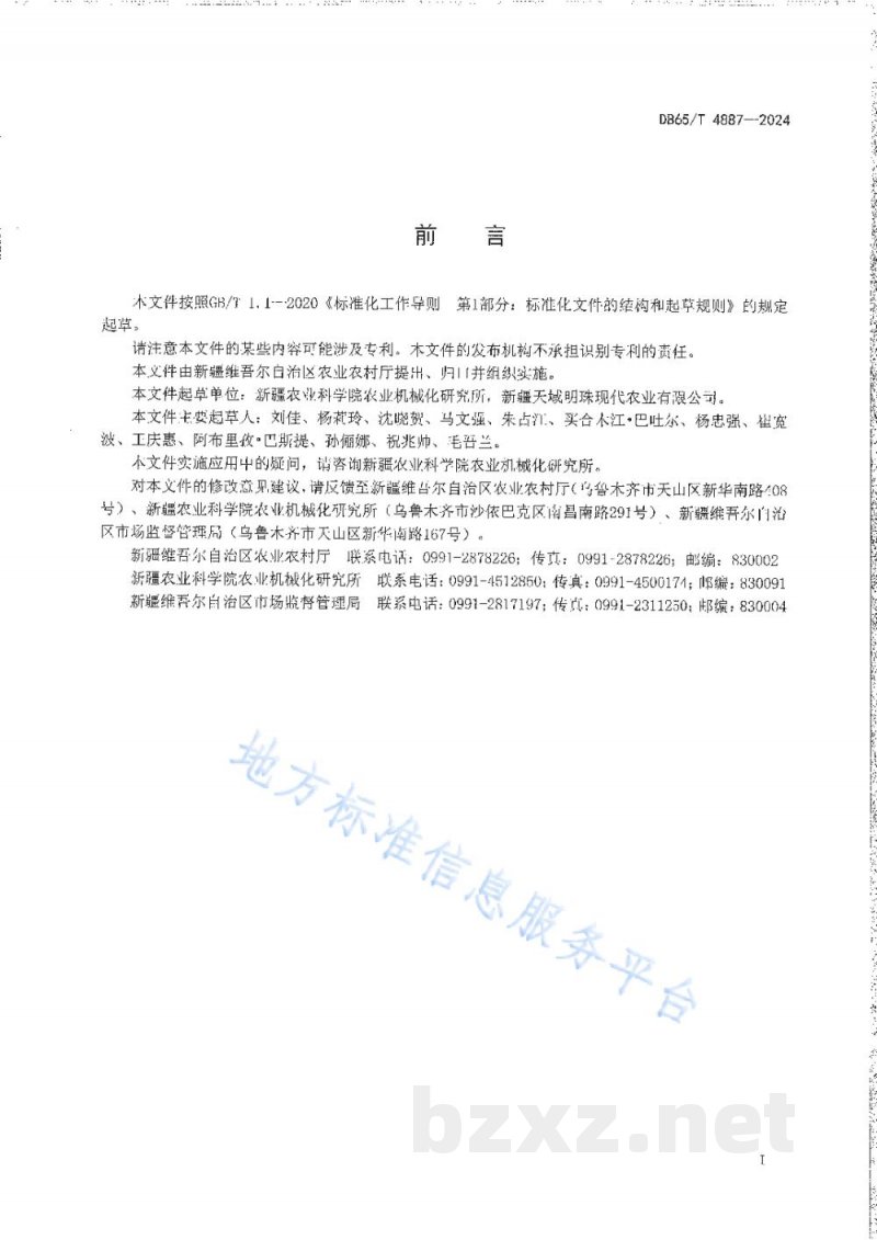 DB65/T 4887-2024核桃机械化落果技术规程 DB65/T 4887-2024核桃机械化落果技术规程