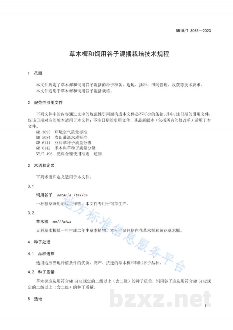 DB15/T 3065-2023草木樨与饲用谷子混播栽培技术规程 DB15/T 3065-2023草木樨与饲用谷子混播栽培技术规程