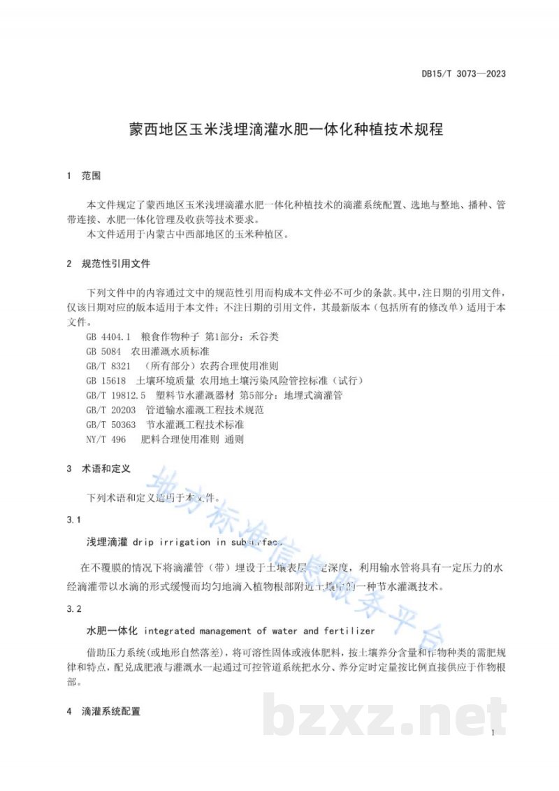 DB15/T 3073-2023蒙西地区玉米浅埋滴灌水肥一体化种植技术规程 DB15/T 3073-2023蒙西地区玉米浅埋滴灌水肥一体化种植技术规程