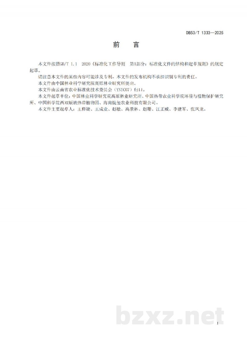 DB53/T 1333-2025黄纹无刺蜂饲养技术规范 DB53/T 1333-2025黄纹无刺蜂饲养技术规范
