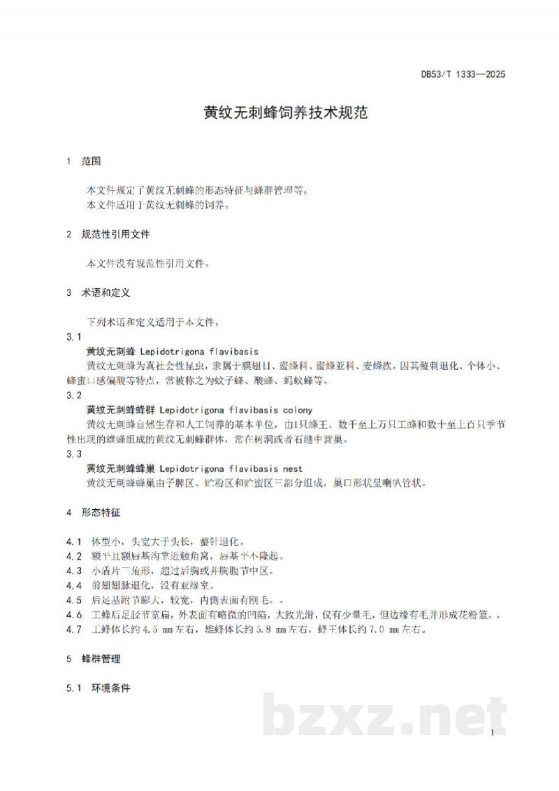 DB53/T 1333-2025黄纹无刺蜂饲养技术规范 DB53/T 1333-2025黄纹无刺蜂饲养技术规范