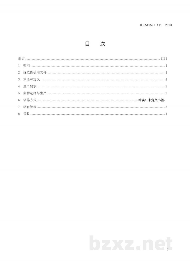 DB5115/T 111-2023宜宾油樟芝生产技术规程 DB5115/T 111-2023宜宾油樟芝生产技术规程