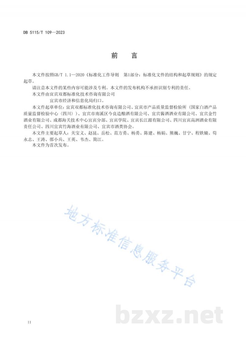 DB5115/T 109-2023宜宾酱酒酿造工艺和质量要求