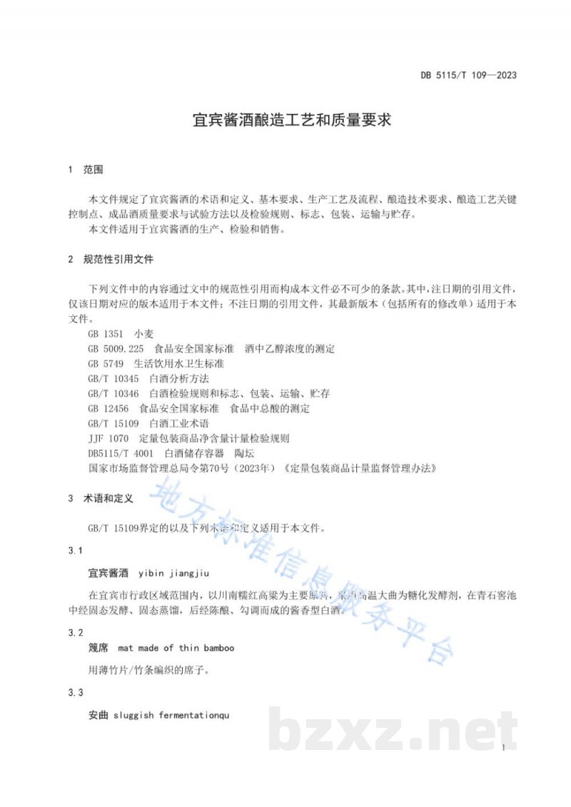 DB5115/T 109-2023宜宾酱酒酿造工艺和质量要求