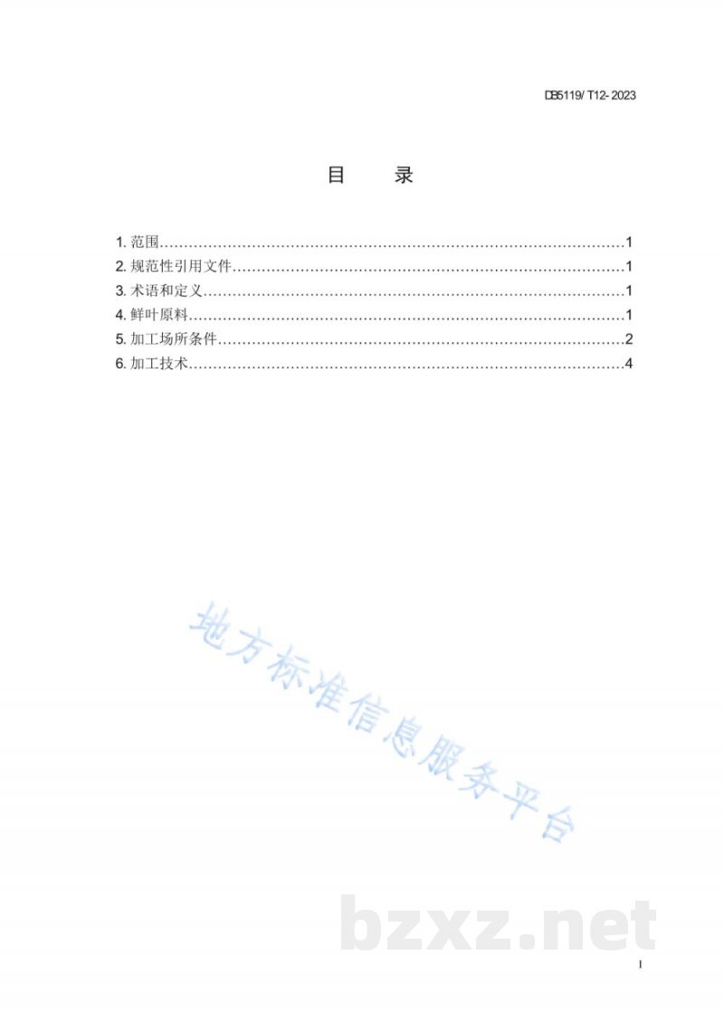 DB5119/T 12-2023巴中云顶优质绿茶加工技术规范 DB5119/T 12-2023巴中云顶优质绿茶加工技术规范
