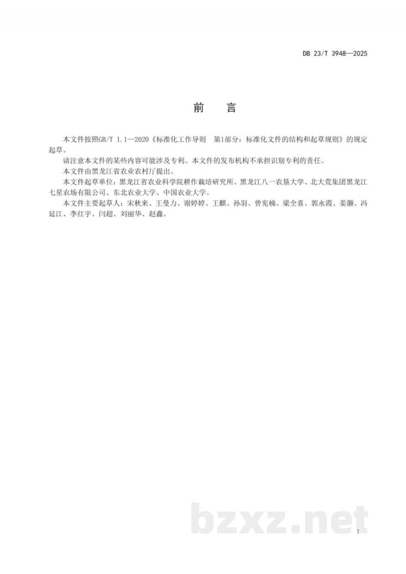 DB23/T 3948-2025寒地水稻气候智慧型生产技术规程 DB23/T 3948-2025寒地水稻气候智慧型生产技术规程