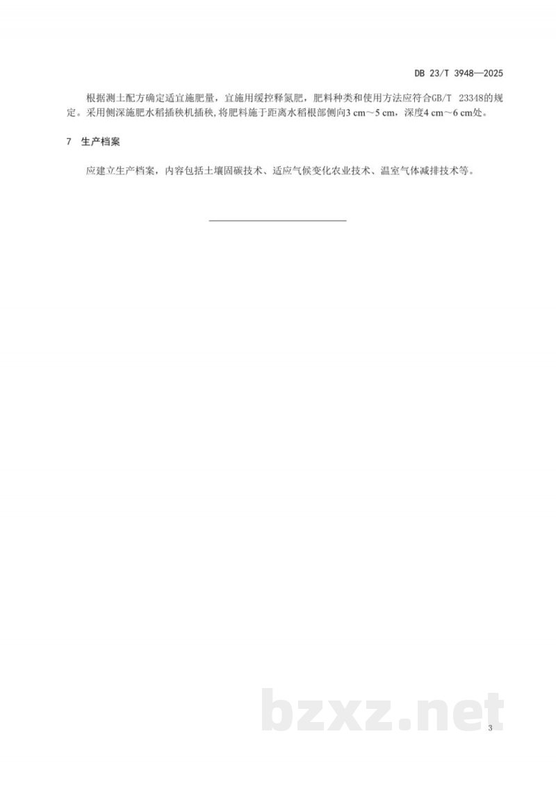 DB23/T 3948-2025寒地水稻气候智慧型生产技术规程 DB23/T 3948-2025寒地水稻气候智慧型生产技术规程