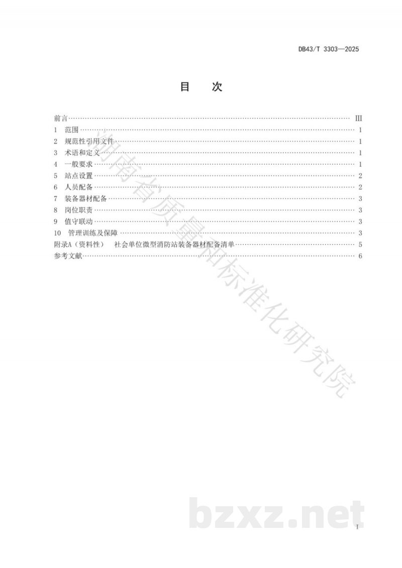 DB43/T 3303-2025微型消防站建设规范 DB43/T 3303-2025微型消防站建设规范