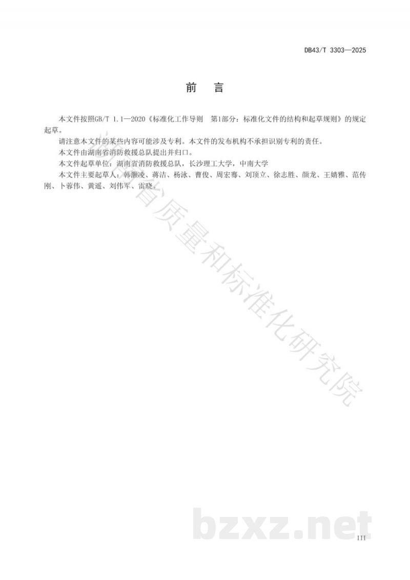 DB43/T 3303-2025微型消防站建设规范 DB43/T 3303-2025微型消防站建设规范