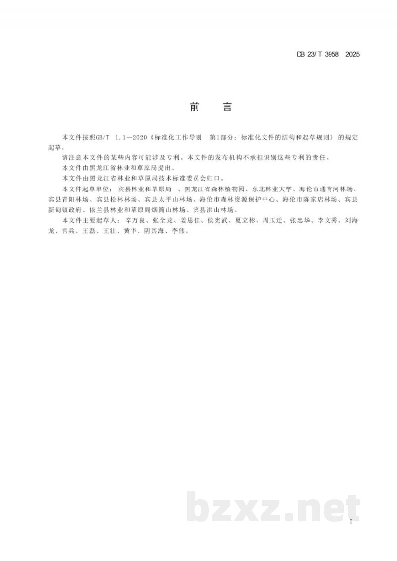 DB23/T 3958-2025大叶芹日光温室种植技术规程