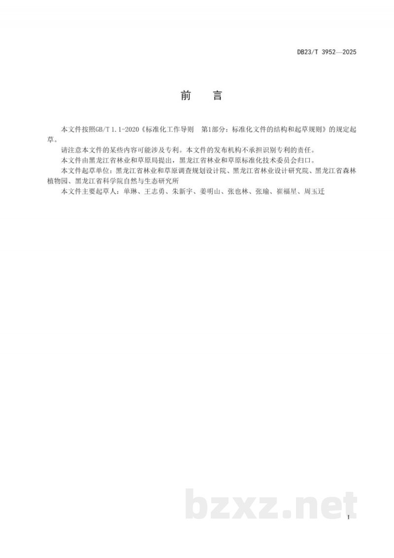 DB23/T 3952-2025东风菜日光温室栽培技术规程 DB23/T 3952-2025东风菜日光温室栽培技术规程