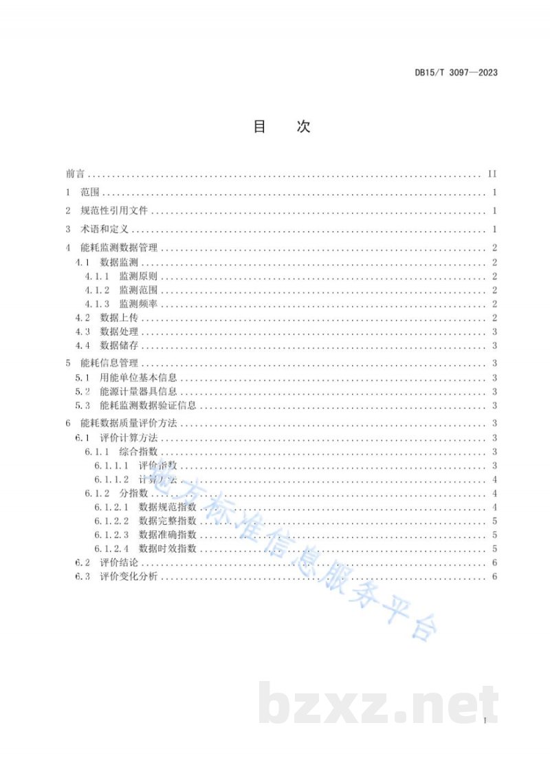 DB15/T 3097-2023用能单位能耗在线监测数据质量评价技术规范 DB15/T 3097-2023用能单位能耗在线监测数据质量评价技术规范