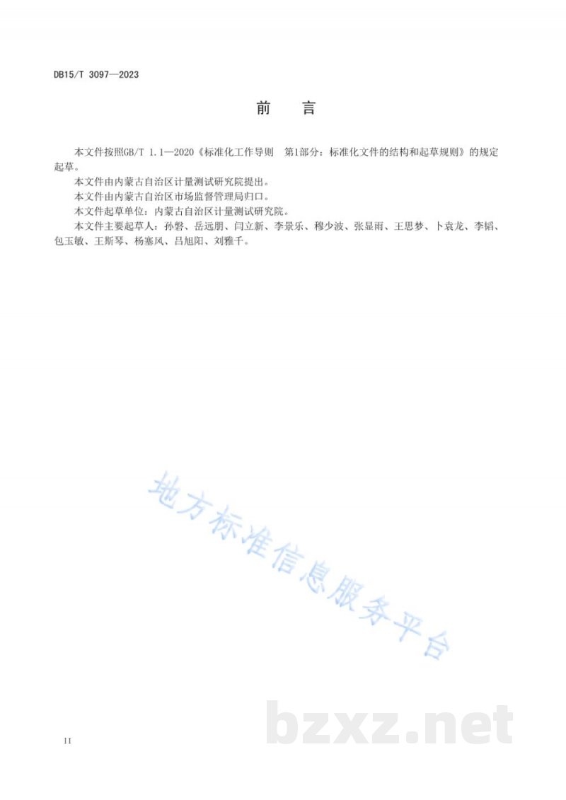 DB15/T 3097-2023用能单位能耗在线监测数据质量评价技术规范 DB15/T 3097-2023用能单位能耗在线监测数据质量评价技术规范