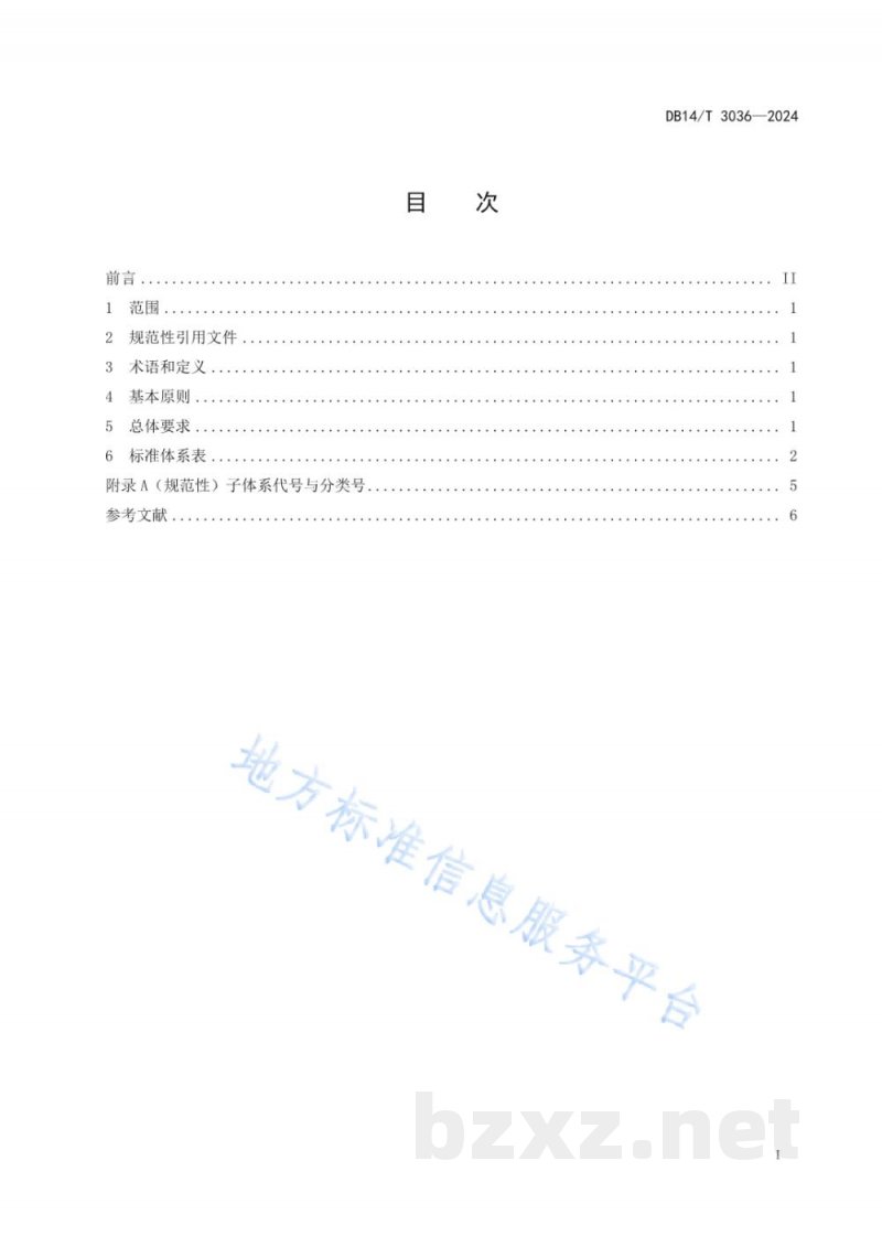 DB14/T 3036-2024检验检测管理标准体系总体框架
