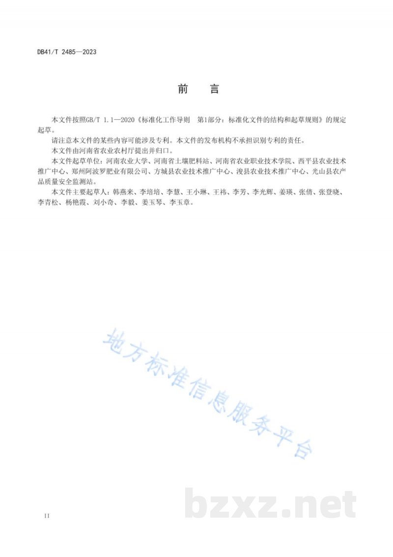 DB41/T 2485-2023夏玉米氮肥减施增效技术规程 DB41/T 2485-2023夏玉米氮肥减施增效技术规程