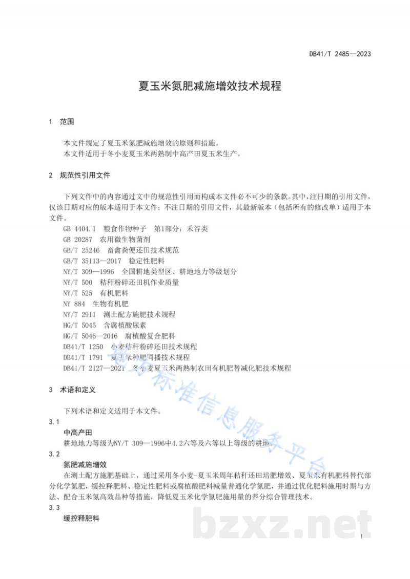 DB41/T 2485-2023夏玉米氮肥减施增效技术规程 DB41/T 2485-2023夏玉米氮肥减施增效技术规程