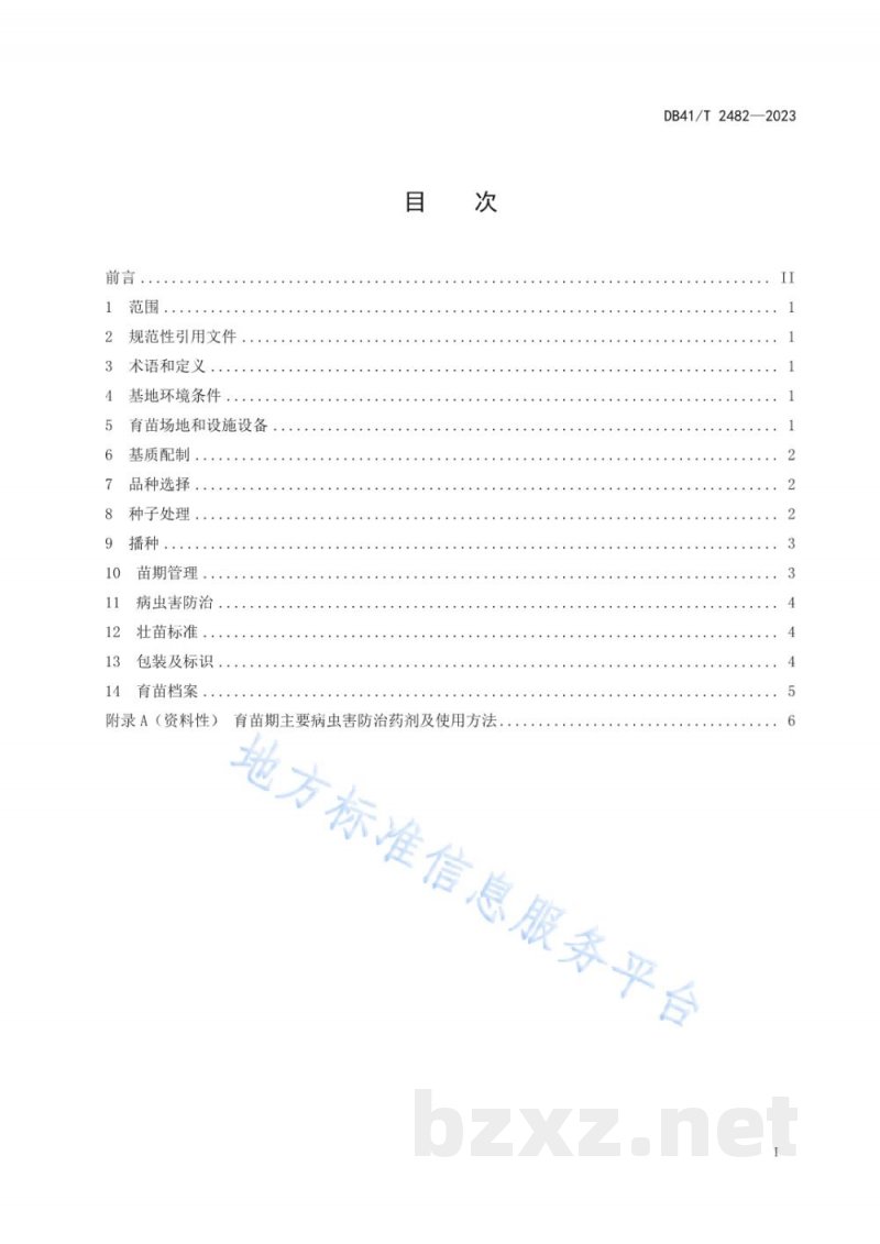 DB41/T 2482-2023洋葱集约化穴盘育苗技术规程 DB41/T 2482-2023洋葱集约化穴盘育苗技术规程