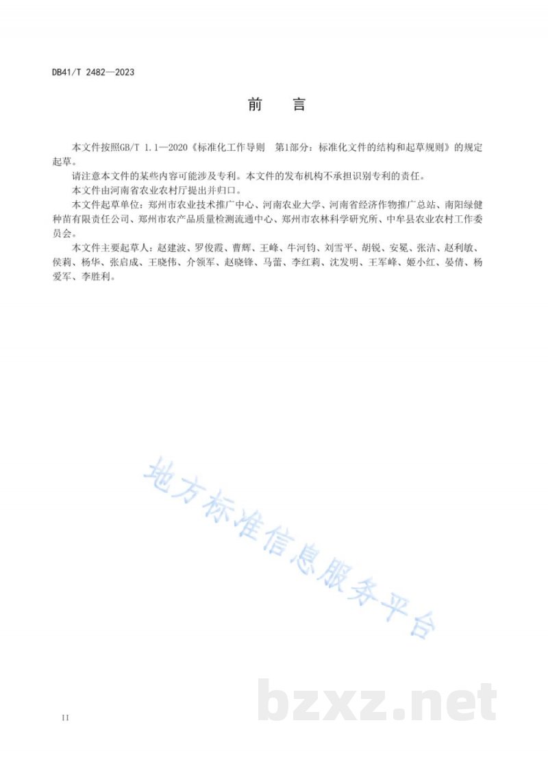 DB41/T 2482-2023洋葱集约化穴盘育苗技术规程 DB41/T 2482-2023洋葱集约化穴盘育苗技术规程