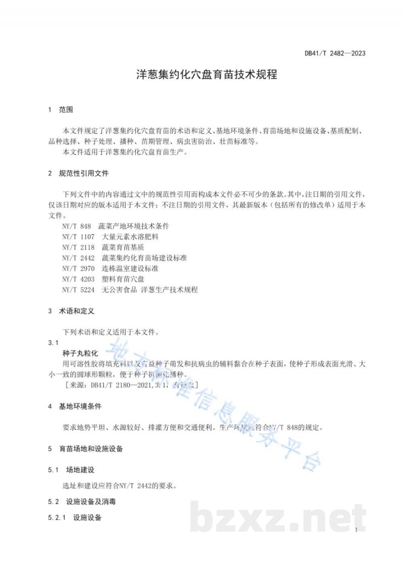 DB41/T 2482-2023洋葱集约化穴盘育苗技术规程 DB41/T 2482-2023洋葱集约化穴盘育苗技术规程