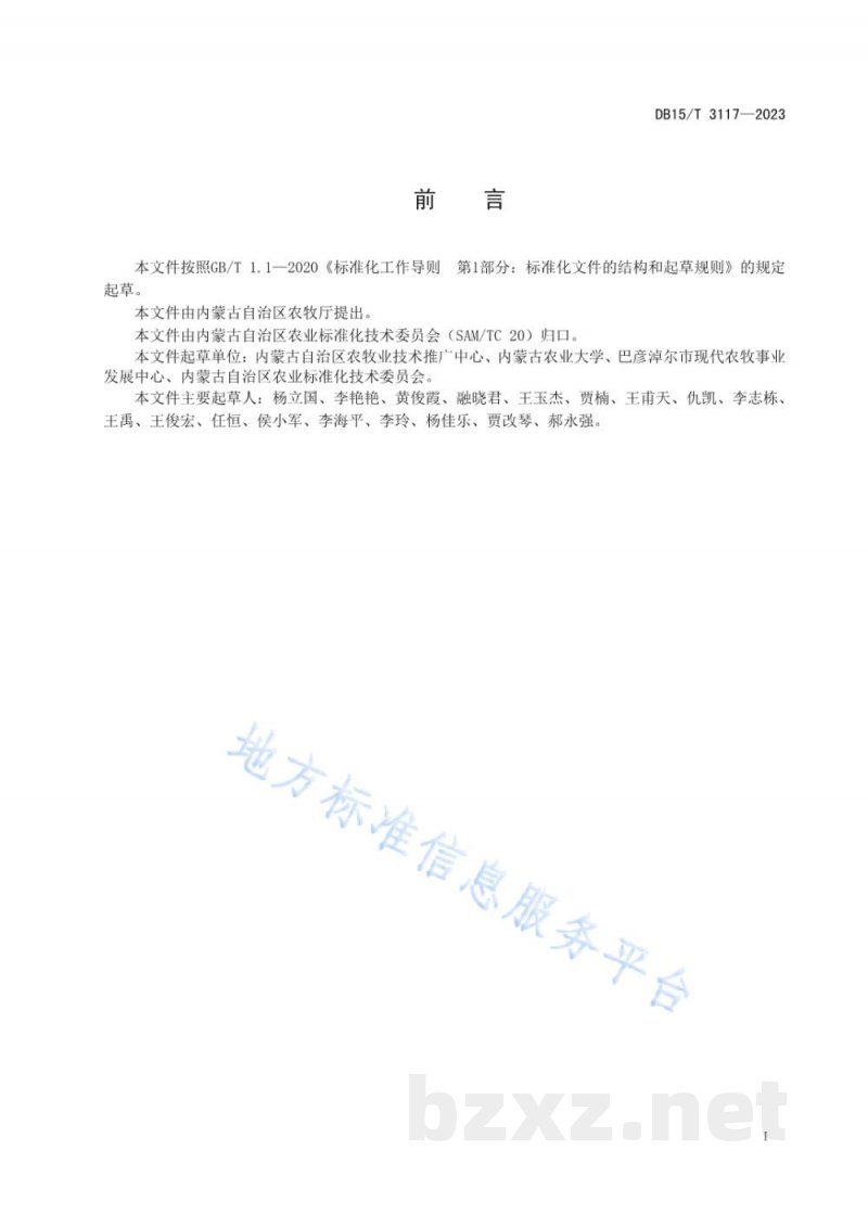 DB15/T 3117-2023黄河流域向日葵主要害虫绿色防控与蜜蜂授粉融合技术规程 DB15/T 3117-2023黄河流域向日葵主要害虫绿色防控与蜜蜂授粉融合技术规程