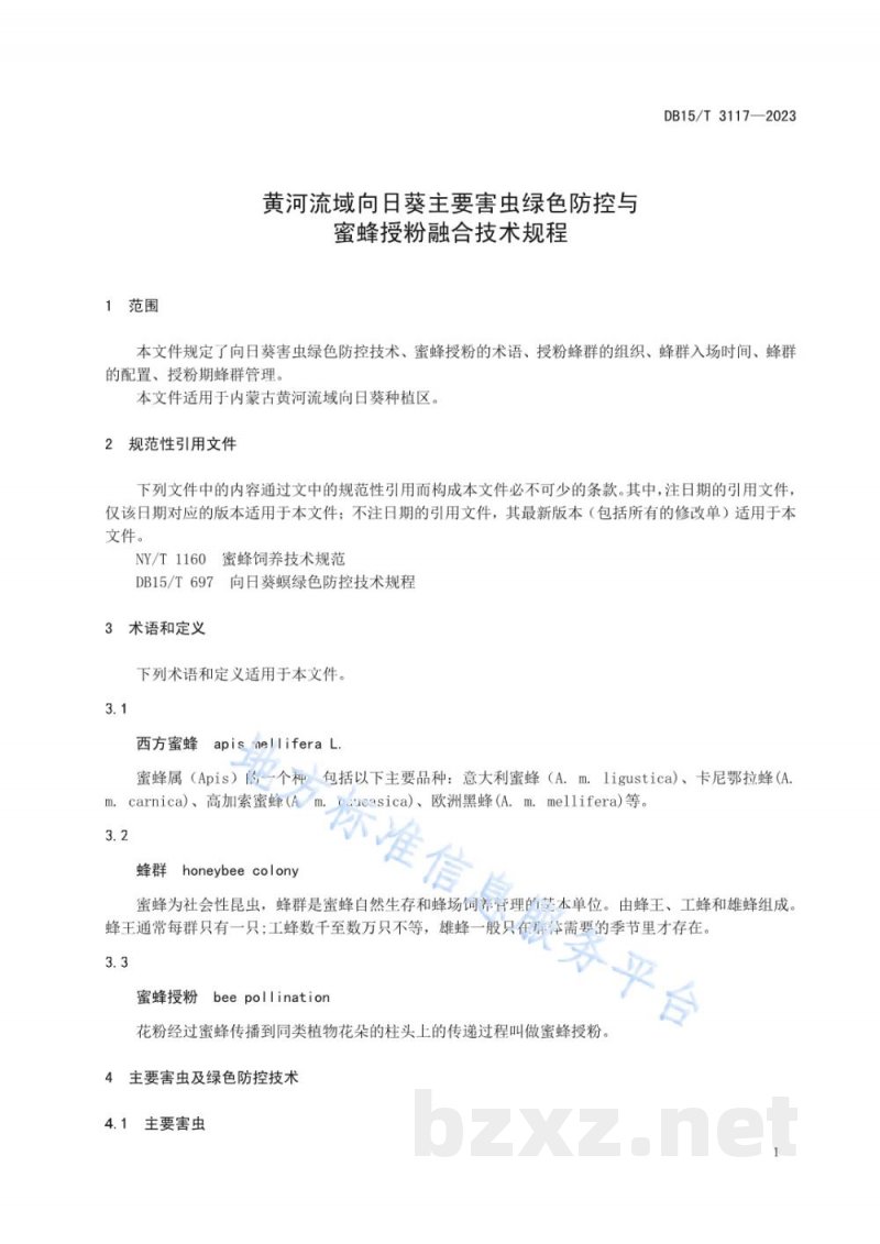 DB15/T 3117-2023黄河流域向日葵主要害虫绿色防控与蜜蜂授粉融合技术规程 DB15/T 3117-2023黄河流域向日葵主要害虫绿色防控与蜜蜂授粉融合技术规程