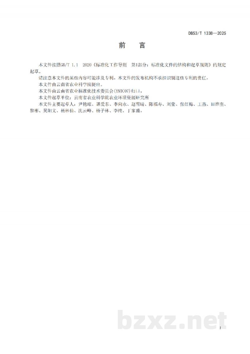 DB53/T 1338-2025水稻对白背飞虱抗性鉴定与评价技术规程 DB53/T 1338-2025水稻对白背飞虱抗性鉴定与评价技术规程