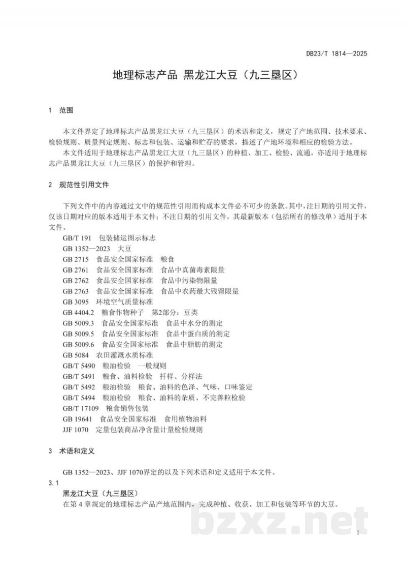DB23/T 1814-2025地理标志产品 黑龙江大豆(九三垦区) DB23/T 1814-2025地理标志产品 黑龙江大豆(九三垦区)