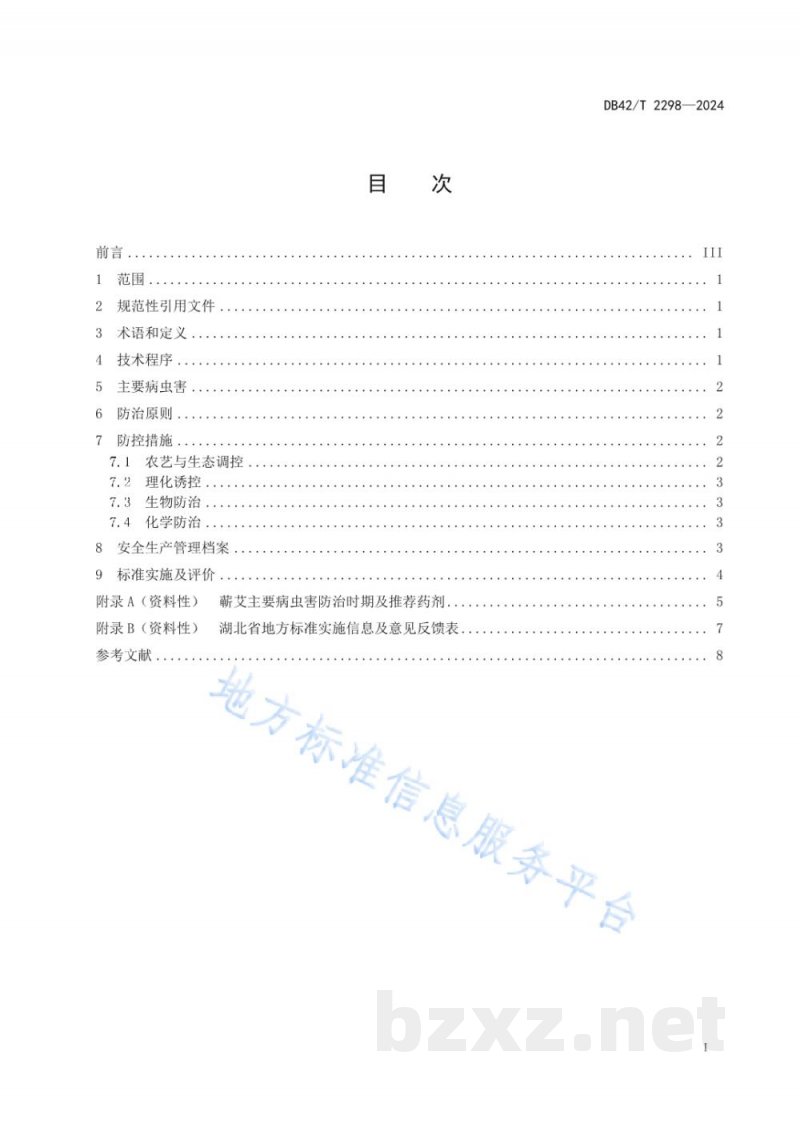 DB42/T 2298-2024中药材 蕲艾病虫害绿色防控技术规程