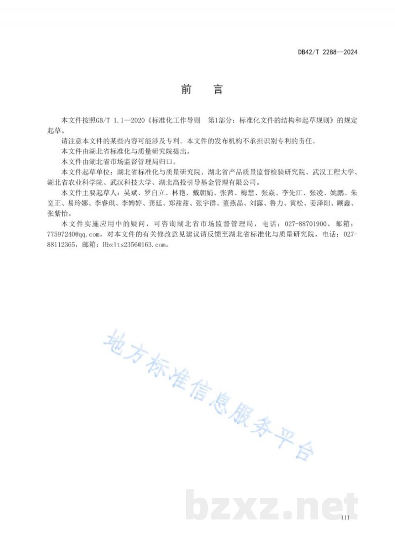DB42/T 2288-2024质量提升项目效益测算评价 DB42/T 2288-2024质量提升项目效益测算评价