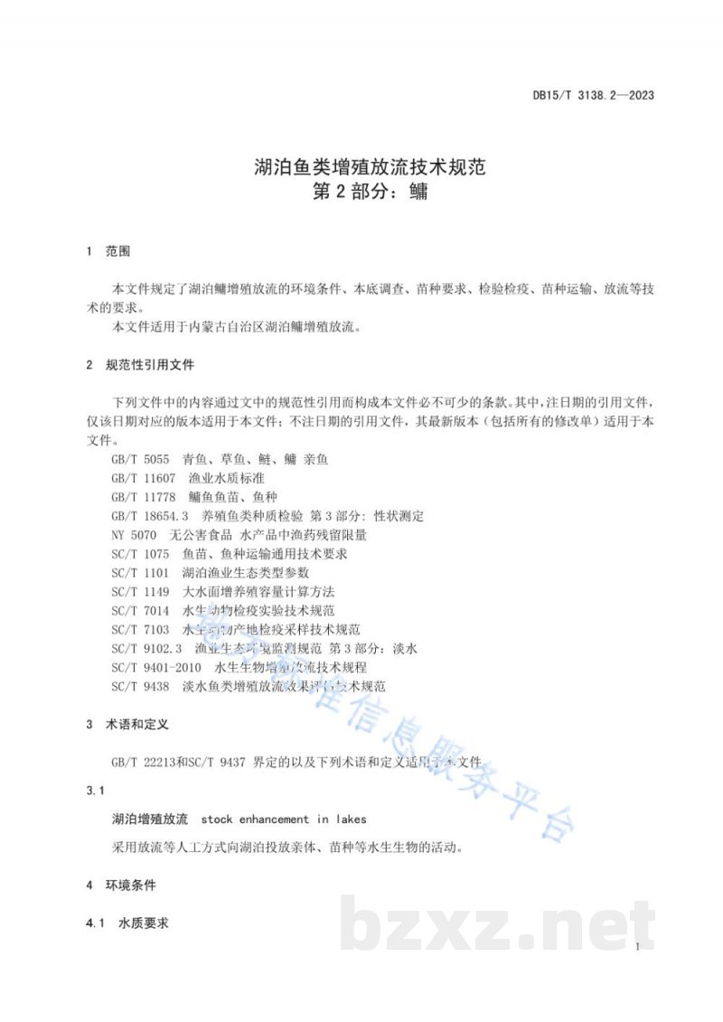 DB15/T 3138.2-2023湖泊鱼类增殖放流技术规范 第2部分:鳙 DB15/T 3138.2-2023湖泊鱼类增殖放流技术规范 第2部分:鳙
