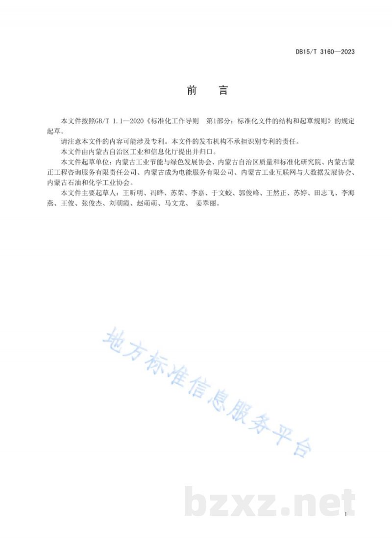 DB15/T 3160-2023节水型企业评价规范 啤酒 DB15/T 3160-2023节水型企业评价规范 啤酒